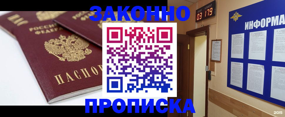 регистрация в Заозёрном