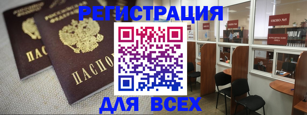 прописка для работы в Заозёрном