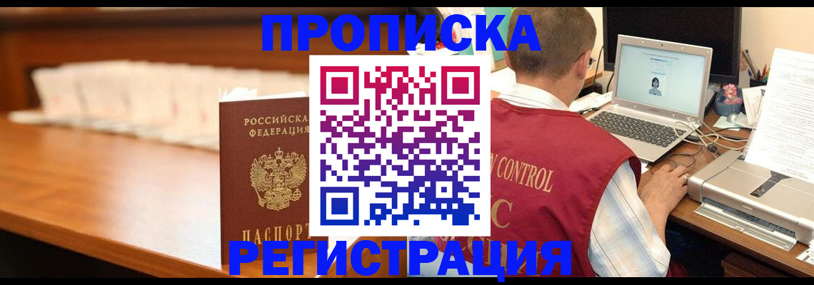 прописка 2025 в Заозёрном