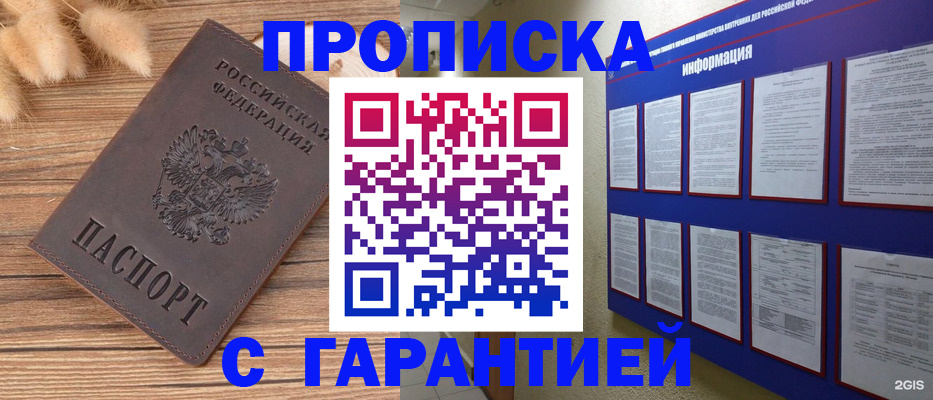 прописка для военкомата в Заозёрном