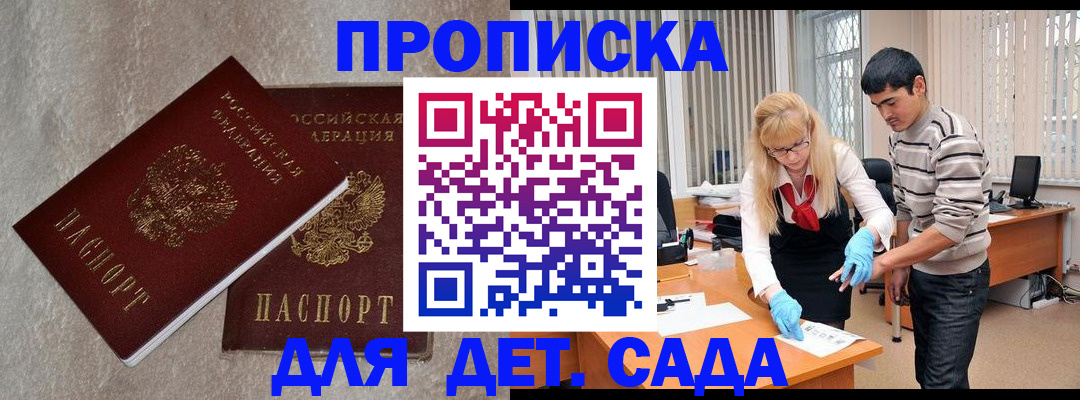 прописка паспорт в Заозёрном