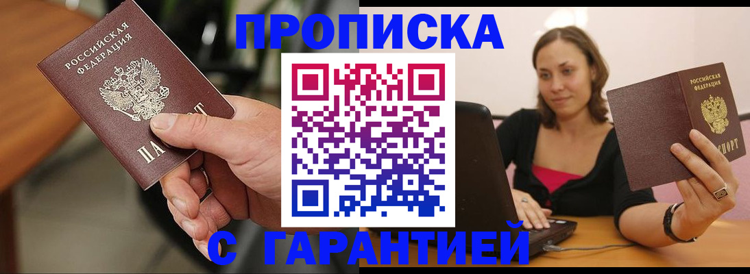 временная регистрация гарантия в Заозёрном