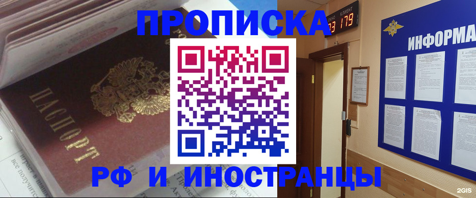временная регистрация надежно в Заозёрном