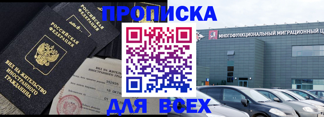 временная прописка в Заозёрном